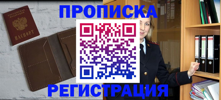 временная регистрация адрес в Бодайбо