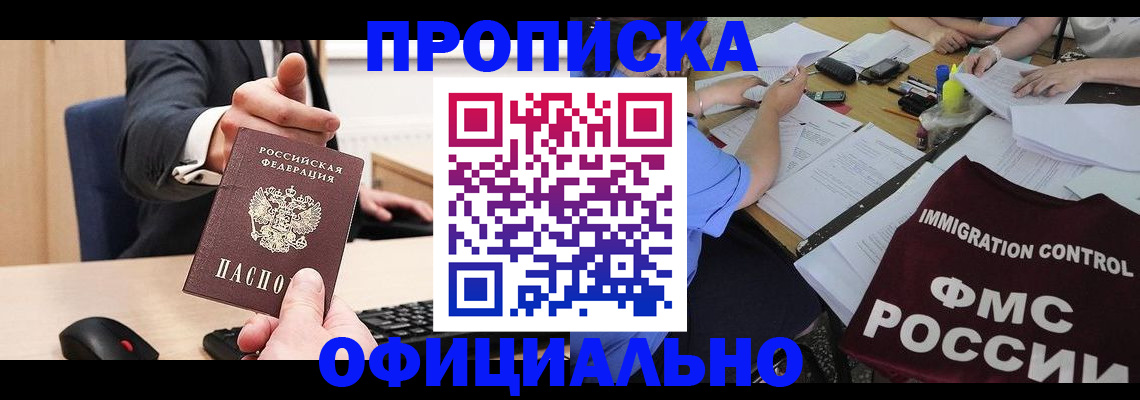 временная регистрация адрес в Бодайбо
