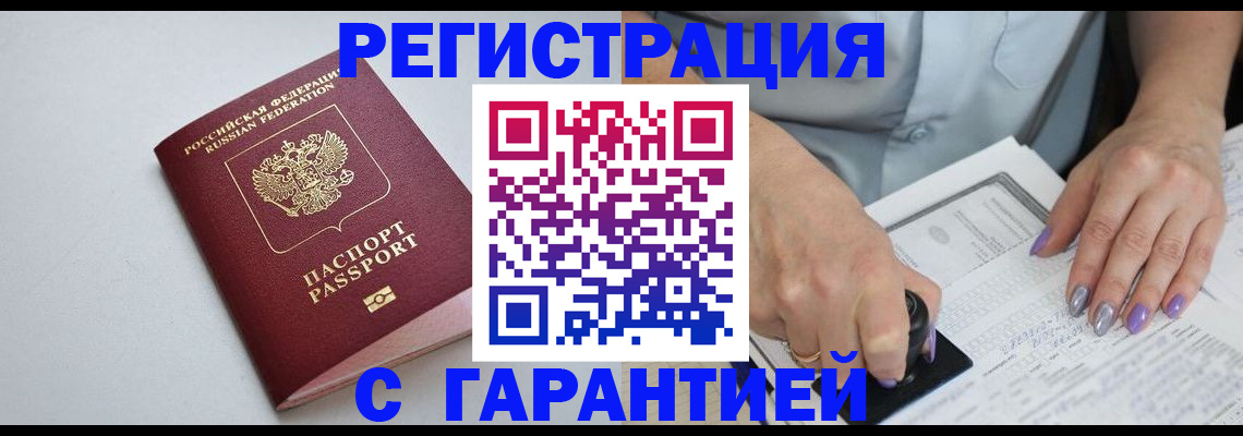прописка для работы в Бодайбо