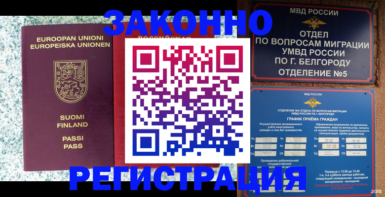 временная регистрация в квартире в Бодайбо