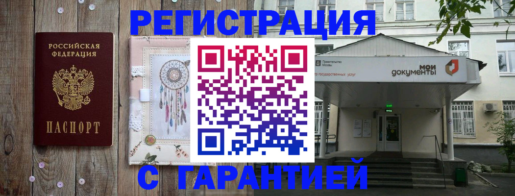 прописка штамп в Бодайбо