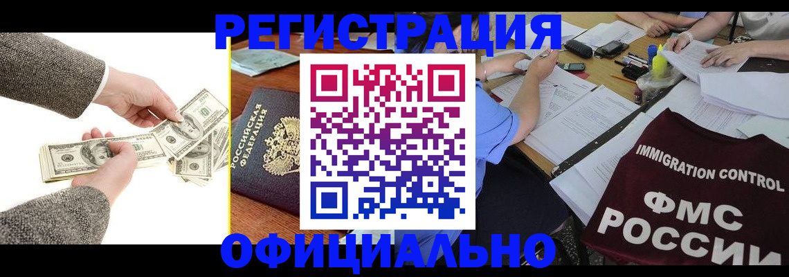 прописка в Бодайбо